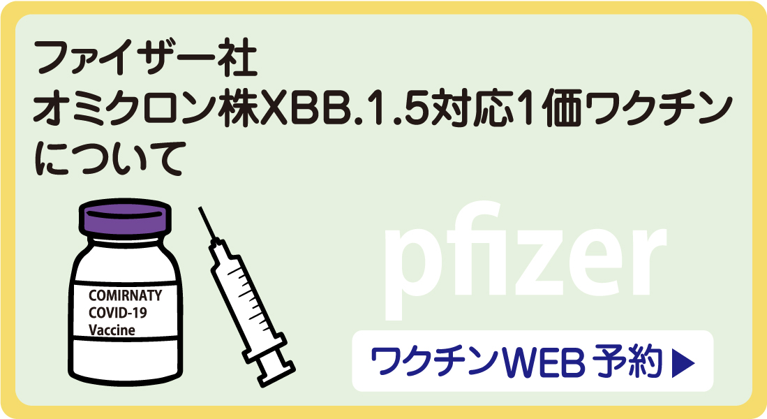 ファイザー社製　ワクチンのWEB予約はこちら